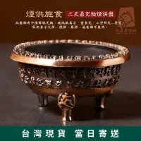 在飛比找蝦皮購物優惠-【德召 台灣現貨 三足鼎咒輪煙供盤】 火供盤 藥供盤 煙供粉