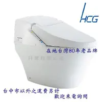 在飛比找蝦皮購物優惠-【升昱廚衛生活館】HCG和成 智慧型超級馬桶-AFC208G