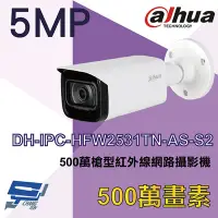 在飛比找Yahoo奇摩購物中心優惠-昌運監視器 大華 DH-IPC-HFW2531TN-AS-S