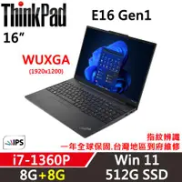 在飛比找ETMall東森購物網優惠-Lenovo聯想 ThinkPad E16 Gen1 16吋