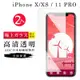 Iphone X XS 11PRO 日本玻璃AGC透明非全覆蓋玻璃鋼化膜保護貼(2入-XS保護貼11PRO保護貼IPHONEX保護貼)