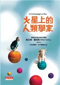 在飛比找TAAZE讀冊生活優惠-火星上的人類學家 (二手書)