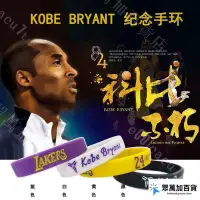 在飛比找蝦皮購物優惠-【匠人】科比籃球手環nba正版24號球星夜光男女學生運動腕帶