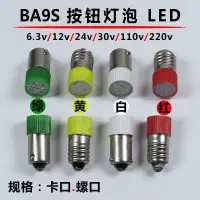 在飛比找蝦皮購物優惠-led 小燈泡 LED按鈕指示燈泡卡口BA9S螺口E10燈珠