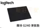 全新附發票！Logitech 羅技 G240 布面 光學軟墊 滑鼠墊 電競鼠墊 遊戲鼠墊