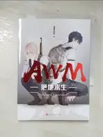 【書寶二手書T9／文學_CPJ】AWM絕地求生（上冊）_簡體_漫漫何其多