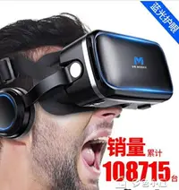 在飛比找樂天市場購物網優惠-VR眼鏡摩士奇vr眼鏡手機專用4D頭戴式Ⅴr一體機ar眼睛3