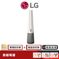 在飛比找蝦皮商城優惠-LG FS151PBD0 風革機-象牙白 AeroTower