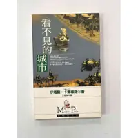 在飛比找蝦皮購物優惠-【大衛滿360免運】【7成新】看不見的城市_伊塔羅．卡爾維諾