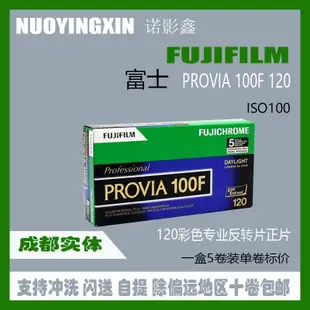 |好康推薦|富士PROVIA120反轉片RDP3 100F正片彩色 膠卷 2024年7月