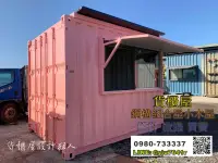 在飛比找露天拍賣優惠-10呎 二手貨櫃屋便宜賣 貨櫃屋設計狂人 o98o73333