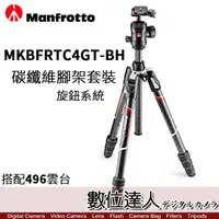 在飛比找蝦皮商城優惠-Manfrotto 公司貨 Befree GT系列 MKBF