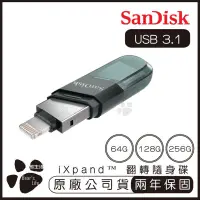 在飛比找蝦皮購物優惠-SANDISK iXpand Flip 蘋果隨身碟  256