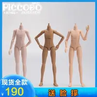 在飛比找蝦皮購物優惠-UWVHPiccodo原創正版 P20素體body20可動人