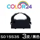 【Color24】for EPSON 3入組 S015535 黑色相容色帶(適用Epson LQ-670/LQ-670C/LQ-680)