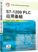 S7-1200 PLC應用基礎（簡體書）