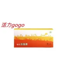 在飛比找Yahoo!奇摩拍賣優惠-【活力gogo】 葡眾【活逸康】 一盒3900元 含運 保證