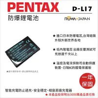 在飛比找Yahoo!奇摩拍賣優惠-ROWA樂華  PENTAX D-LI7 副廠鋰電池(相容F