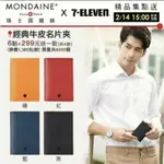 7-11 瑞士國鐵精品 MONDAINE 經典牛皮短夾 黑色 咖啡色 藍色 名片夾 橘色 紅色 現貨