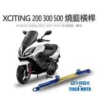 在飛比找蝦皮商城優惠-【老虎摩托】雷克斯 REX KYMCO 光陽 Xciting