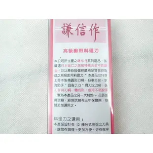 🔥含發票 謙信作 台灣製 日本進口高級不鏽鋼 麵包刀 水果刀 三德刀 主廚刀 斬剁刀 剁刀 剁骨刀 菜刀 斬骨刀 切菜刀