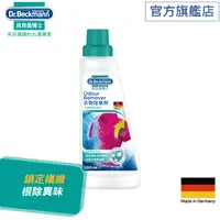 在飛比找PChome24h購物優惠-德國Dr. Beckmann貝克曼博士衣物除臭劑500ml