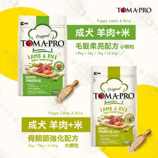 送贈品》優格TOMA-PRO 全齡犬 1.5kg 經典寵物食譜 狗飼料 羊肉 雞肉 米 天然糧 藜麥 成犬-羊肉米/小顆