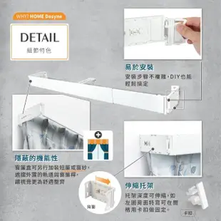 【Home Desyne】台灣製 寬板伸縮軌道窗簾盒(71-122cm)