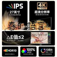 在飛比找Yahoo!奇摩拍賣優惠-螢幕科睿koorui 27英寸4K顯示器10bit超清IPS