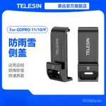 TELESIN 適配GOPRO HERO 11塑料防雨雪可充電側蓋適用GOPRO10/9