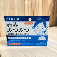 在飛比找蝦皮購物優惠-IHADA 赤顏肌乳 資生堂 濕疹皮膚炎精華 現貨