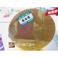 在飛比找蝦皮購物優惠-台灣製圓砧 直徑45cm 厚度9cm (尺5* 3寸款)阿水