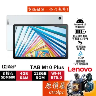 Lenovo聯想 TAB M10 Plus 3代【TB128FU】藍/10.6吋/平板電腦/原價屋【活動贈】