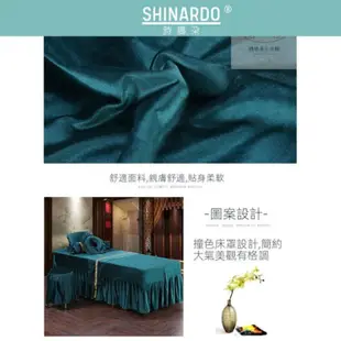 SHINARDO 美容床罩組四件套按摩床套美容院專用高檔素色簡約定可訂製尺寸床包