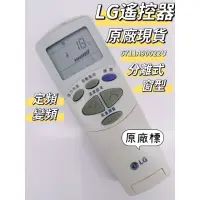 在飛比找蝦皮購物優惠-LG冷氣遙控器 LG空調遙控器 樂金紅外線遙控器 LG窗型冷