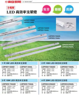 【東亞】LED T5串接燈具 15W 3尺 全電壓 層板燈 支架燈 黃光/自然光/白光 2孔 附串線 (3.8折)