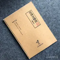 在飛比找蝦皮商城精選優惠-✨新品推薦✨繁體字字帖貼港版經典古詩文詩詞鋼筆硬筆成年人行書