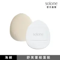在飛比找momo購物網優惠-【Solone】訂製舒芙蕾海綿-手指撲 加厚 粉撲 美妝蛋(
