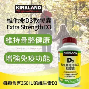 【Kirkland Signature 科克蘭】 維他命D3軟膠囊600粒x1罐