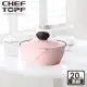 Chef Topf薔薇系列20公分不沾湯鍋-粉