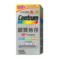 在飛比找樂天市場購物網優惠-Centrum 善存 銀寶善存綜合維他命155錠【美十樂藥妝