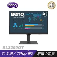 在飛比找PChome24h購物優惠-BenQ BL3290QT 32吋 影音護眼螢幕 不閃屏 內