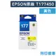 EPSON 黃色 T177450/177 原廠標準型墨水匣/適用 EPSON XP102/XP202/XP225/XP302/XP402