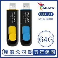 在飛比找樂天市場購物網優惠-ADATA 威剛 64GB DashDrive UV128 