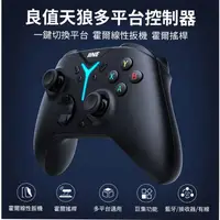 在飛比找蝦皮購物優惠-良值 天狼 PRO 手把 多平台 Switch PC IOS