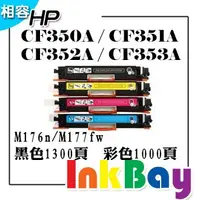 在飛比找樂天市場購物網優惠-HP CF350A 黑 / CF351A 藍 / CF352