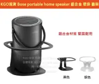 在飛比找Yahoo!奇摩拍賣優惠-KGO現貨特價 博士 Bose portable home 