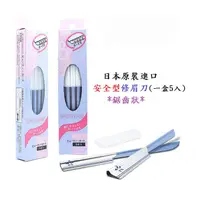 在飛比找蝦皮購物優惠-🔥🔥🌻日本KAI安全型修眉刀(藍色五入) 美容工具 修眉刀 
