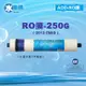 ADD-250G RO膜2012型 250加侖(RO直輸型用)NSF-58認證【水易購淨水-新竹店】免運