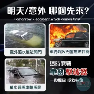 【台灣x哪門子】車窗擊破器 吊飾 擊破器 車用 破窗器 鑰匙圈 車窗擊破器 切割器 玻璃 二合一 車窗 破窗錘 破窗